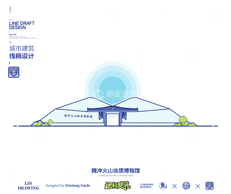 源文件下载【趣麦麦图】腾冲火山地质博物馆城市地标矢量建筑线描