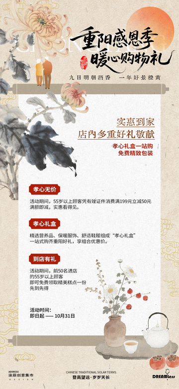 重阳节古风到店活动海报