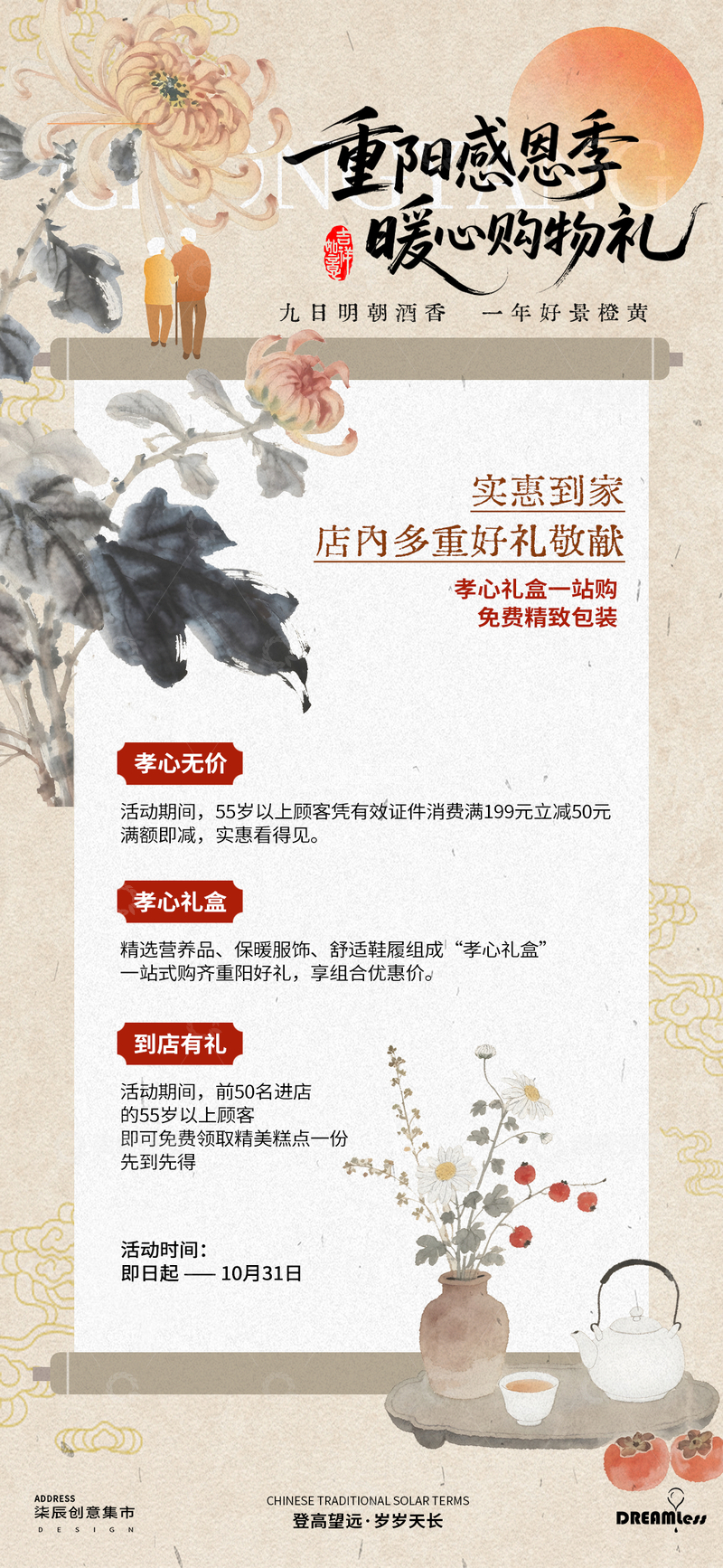 重阳节古风到店活动海报