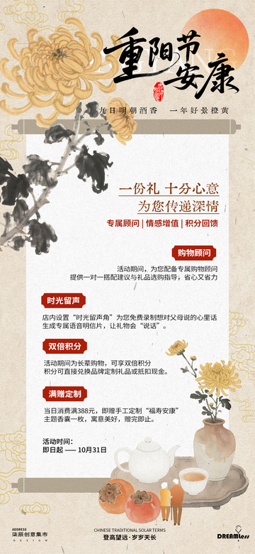重阳节中式到店活动海报