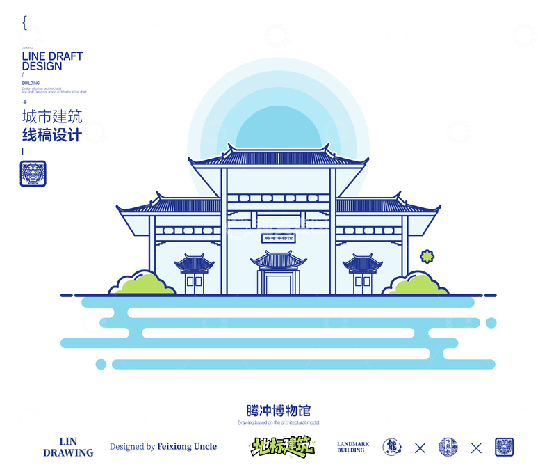 源文件下载【趣麦麦图】腾冲博物馆城市地标矢量建筑线描海报