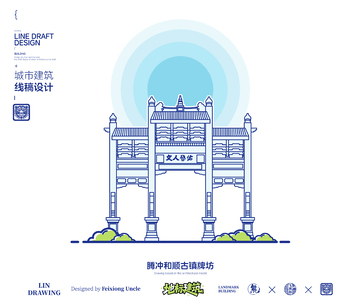 腾冲和顺古镇牌坊城市地标矢量建筑线描海报