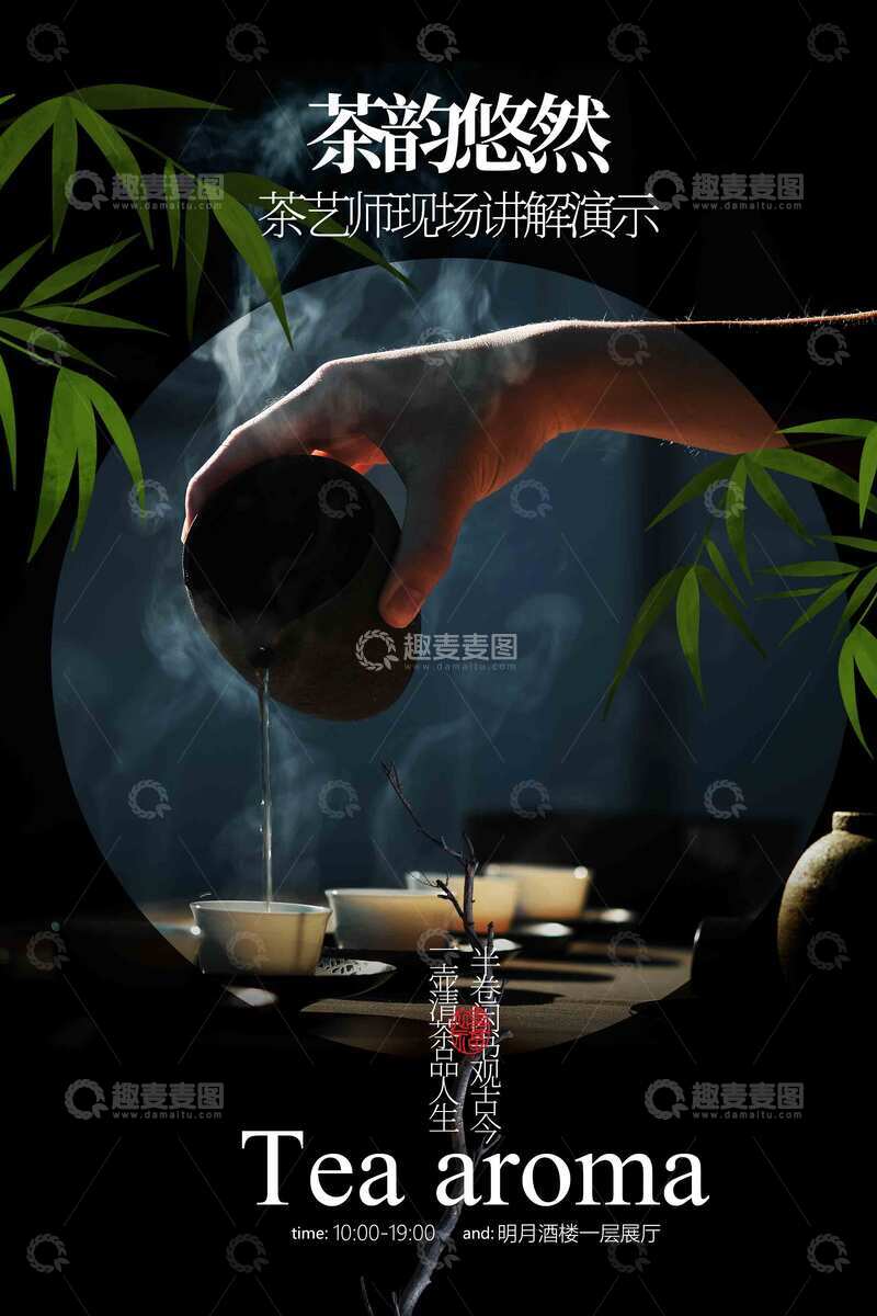 茶饮茶艺活动宣传海报