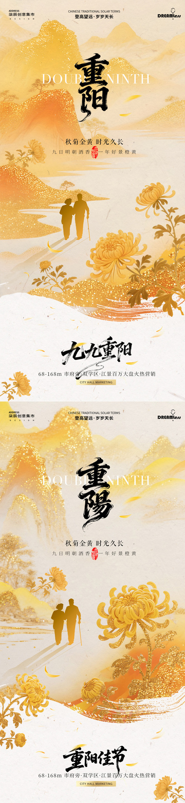 重阳节中式山水插画海报