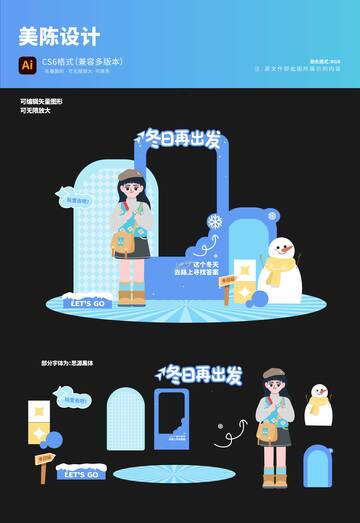 黄蓝色冬日再出发美陈背景设计