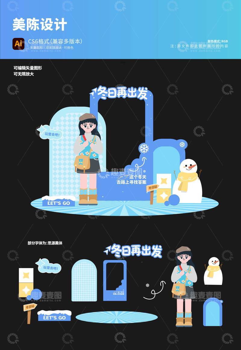 源文件下载【趣麦麦图】-黄蓝色冬日再出发美陈背景设计