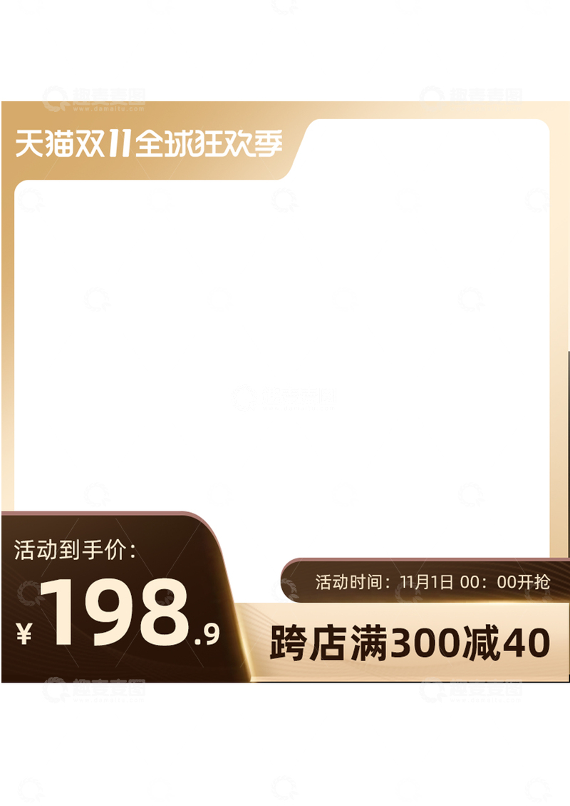 天猫双11促销海报