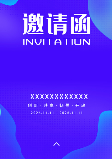 蓝紫渐变科技风邀请函设计模板