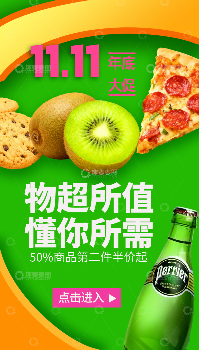 源文件下载【趣麦麦图】绿色简约水果超市双11电商海报