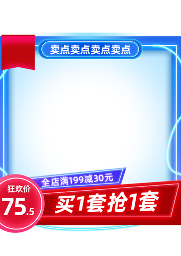 促销广告蓝色边框设计