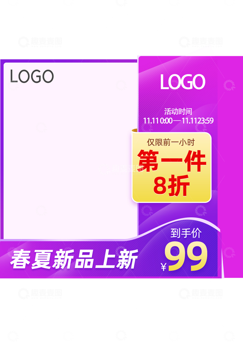 春夏新品促销海报