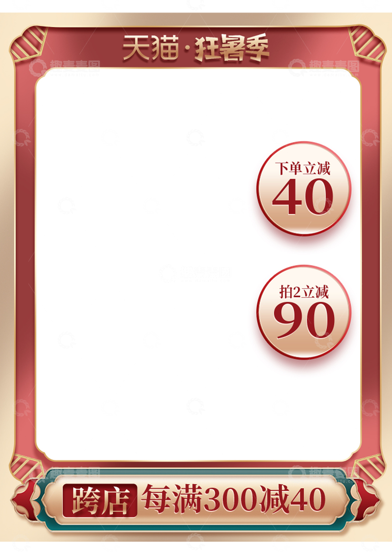 天猫狂暑季促销海报
