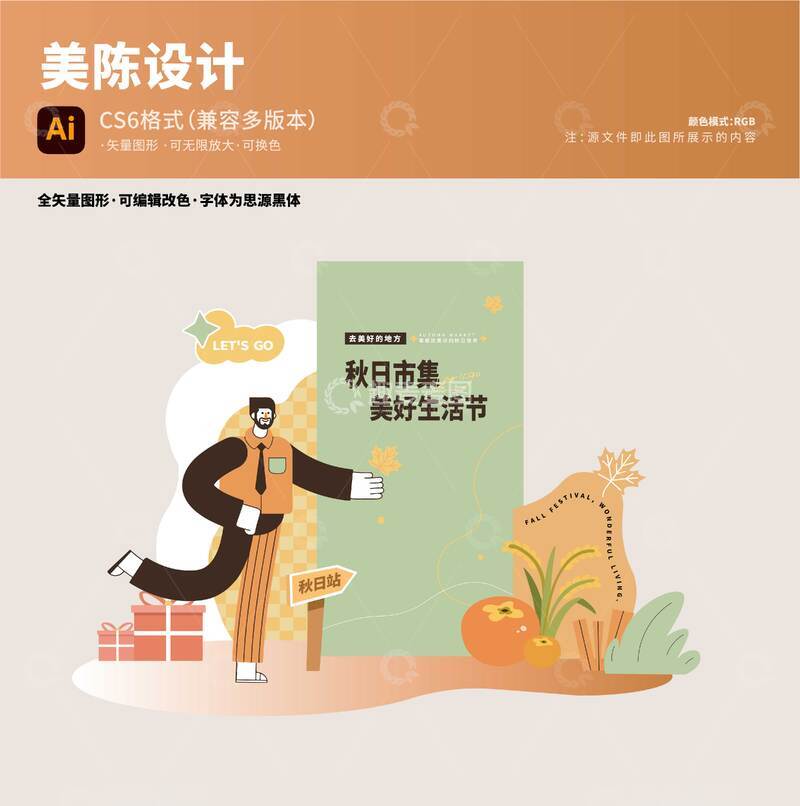 橙绿色秋日市集商场美陈