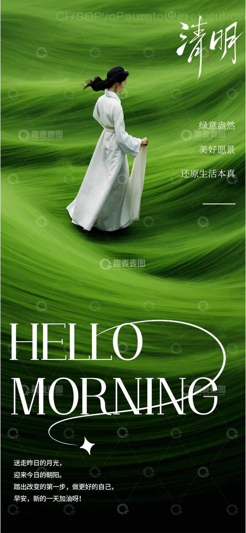 清明晨曦古风海报