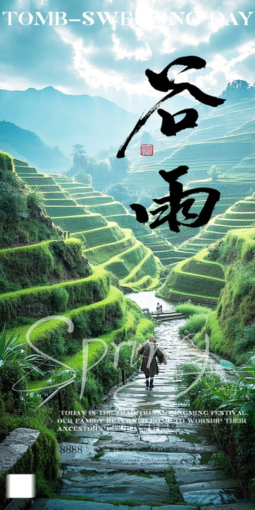 梯田谷雨风景宣传海报