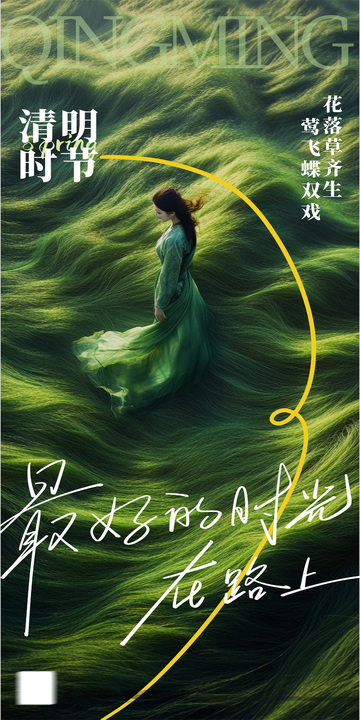 清明时节古风海报设计素材