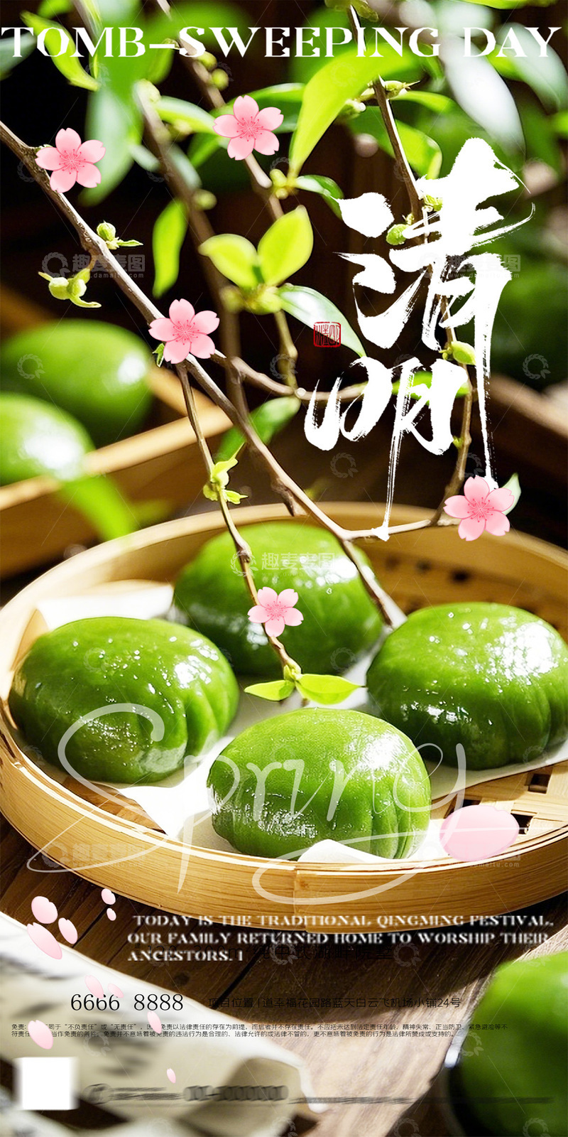 源文件下载【趣麦麦图】-清明青团美食摄影设计素材