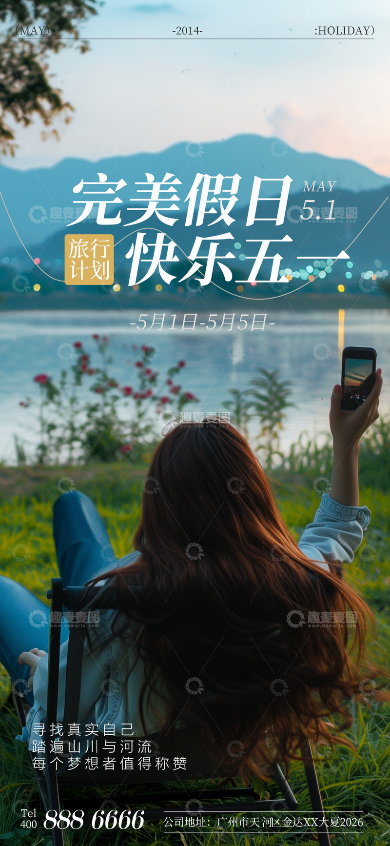 假日风光摄影海报设计素材