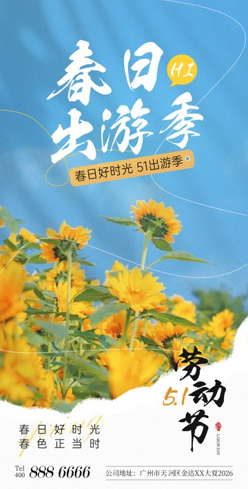 春日出游季海报设计素材