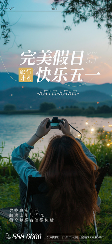 假日旅行宣传海报设计模板