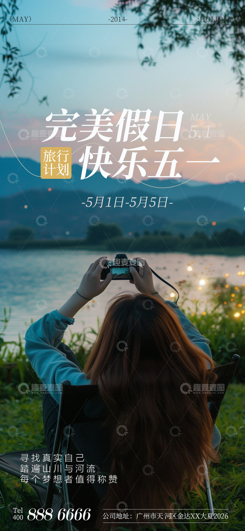 假日旅行宣传海报设计模板