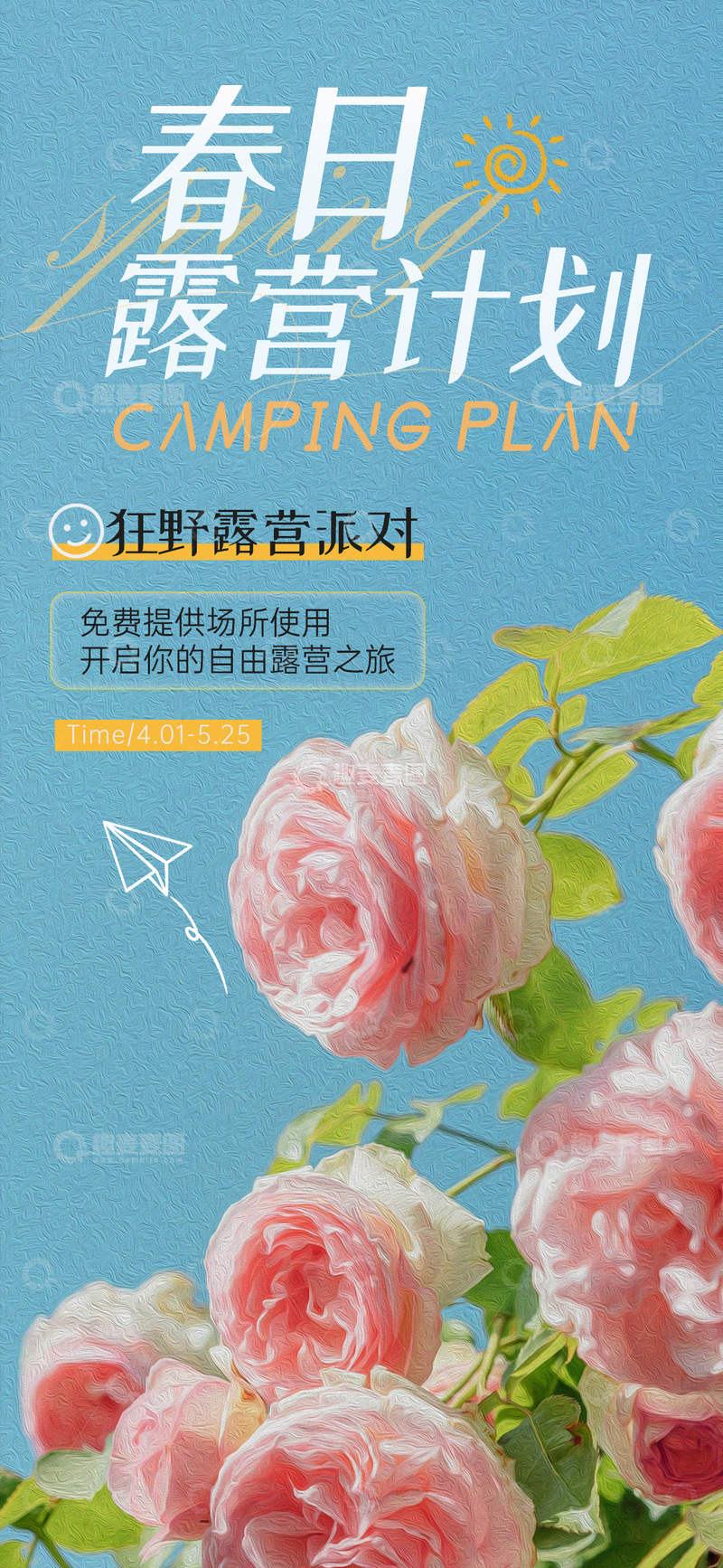 源文件下载【趣麦麦图】-春日踏青插画海报设计素材