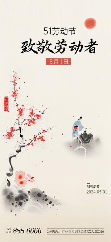 水墨风五一劳动节致敬海报设计素材