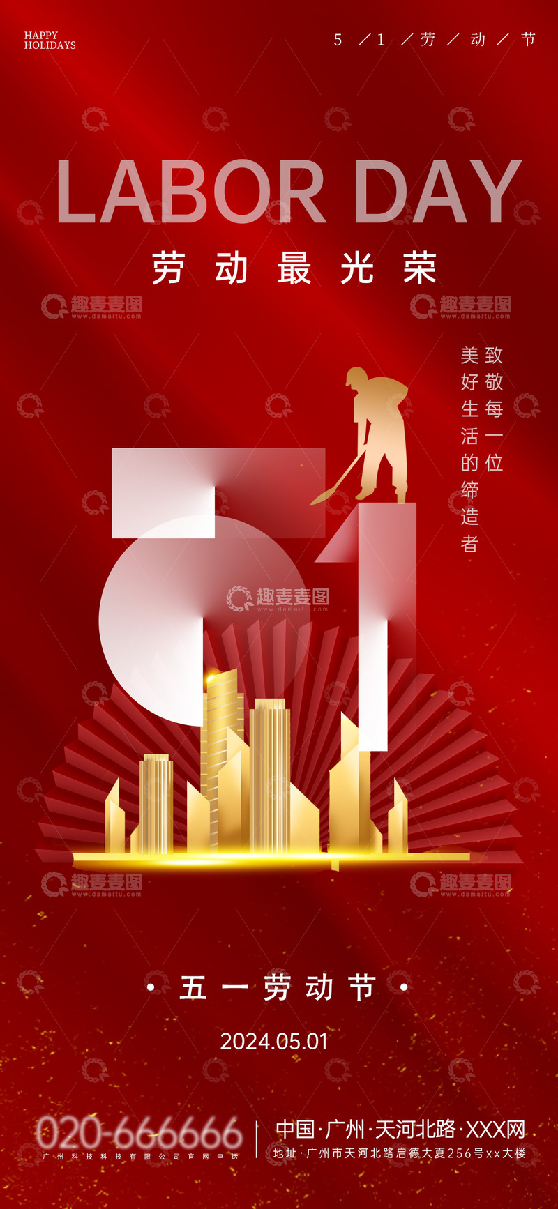 红色大气五一劳动节宣传海报