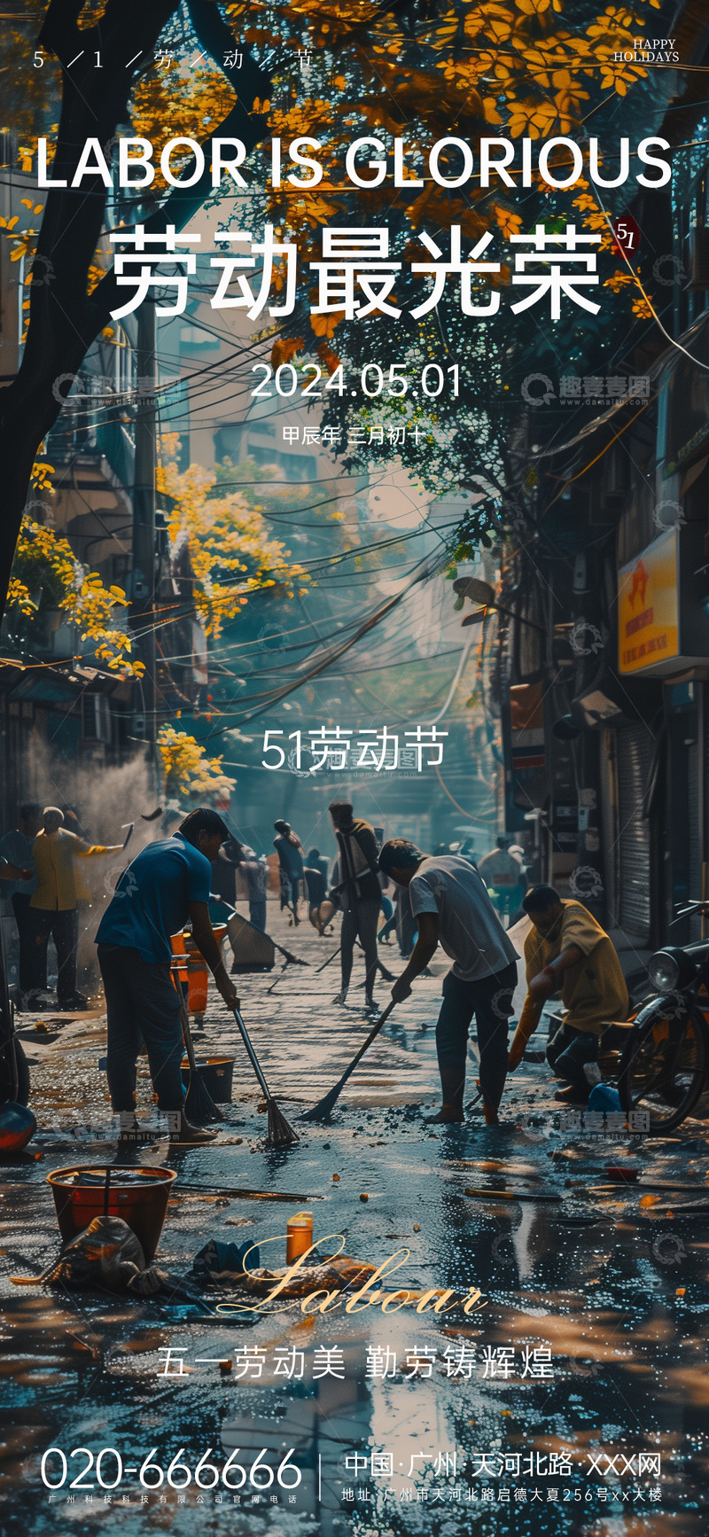 劳动节城市清洁宣传海报