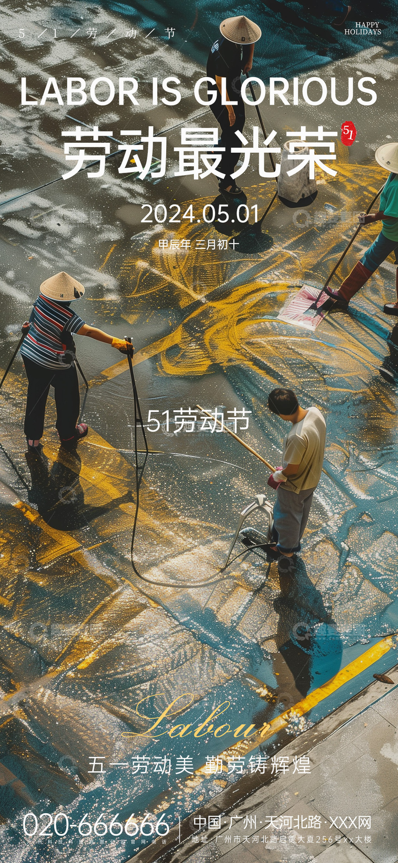 劳动节宣传海报设计素材