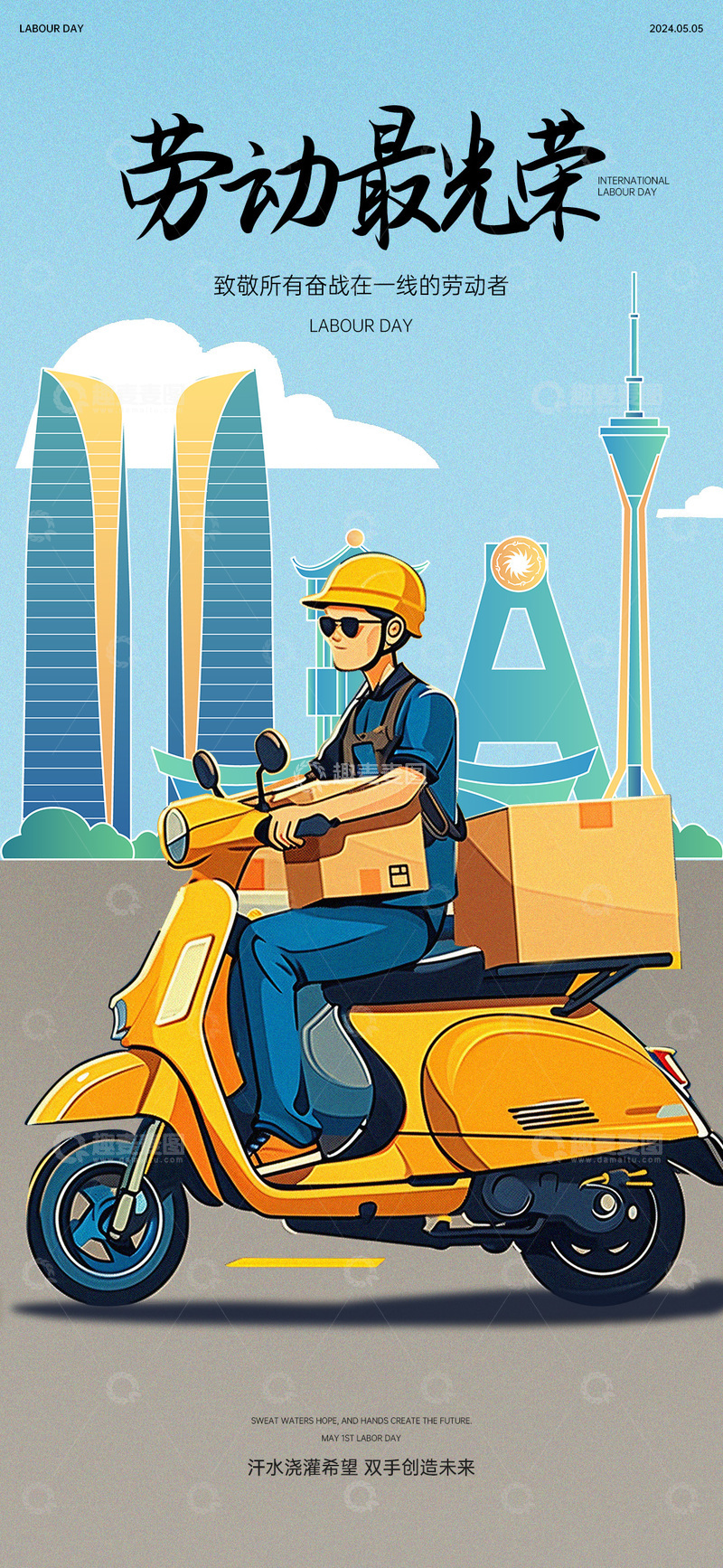 源文件下载【趣麦麦图】劳动节快递小哥插画海报