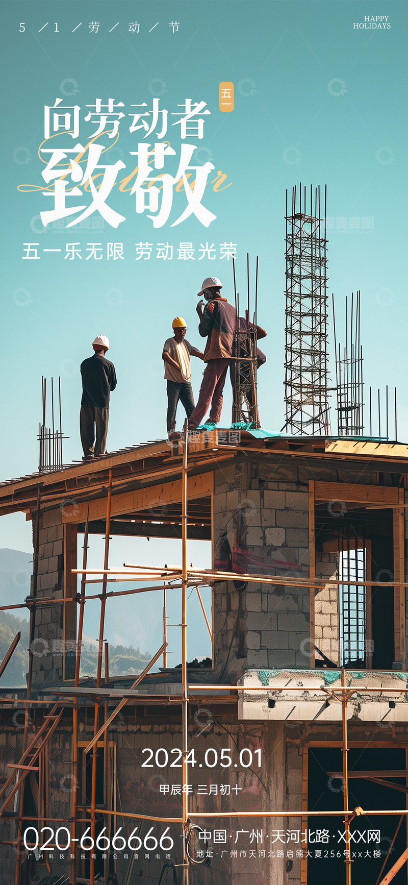 劳动节工地建设宣传海报设计素材
