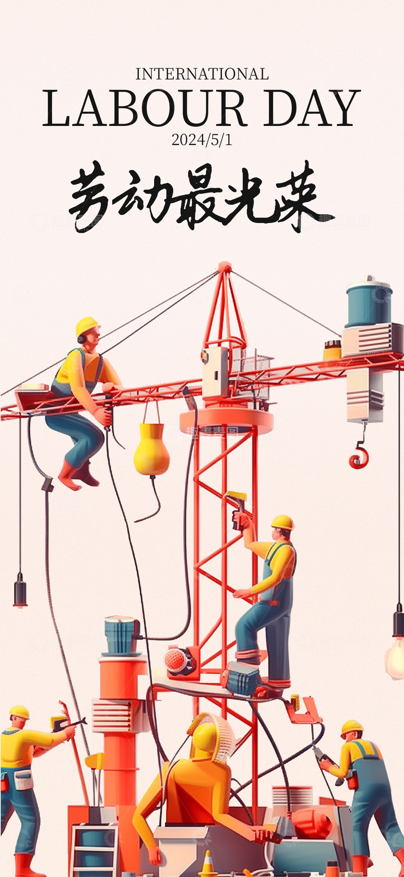 源文件下载【趣麦麦图】卡通劳动节建设场景海报设计