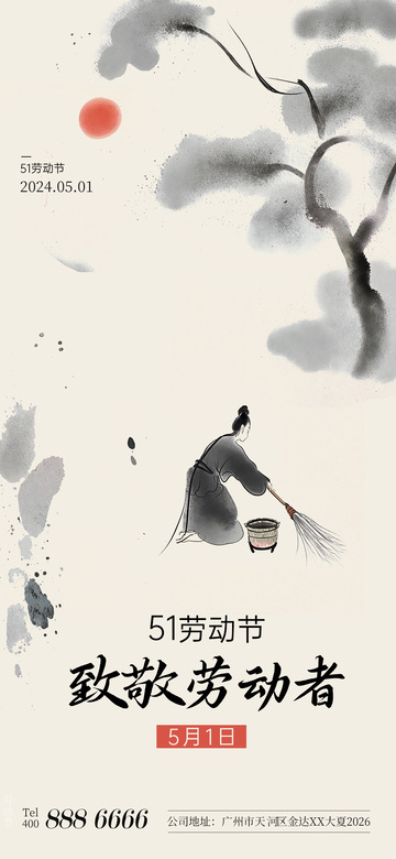 水墨风五一劳动节致敬海报设计