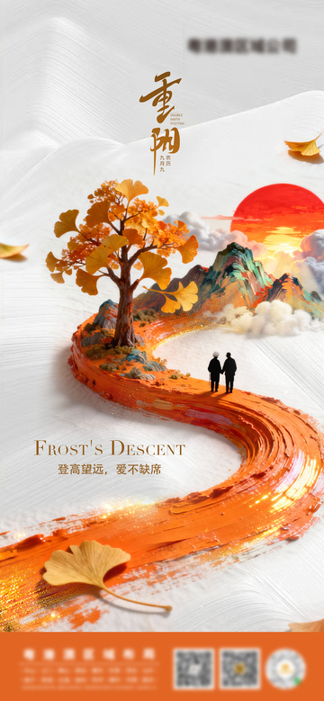 秋意浓重阳美景宣传海报