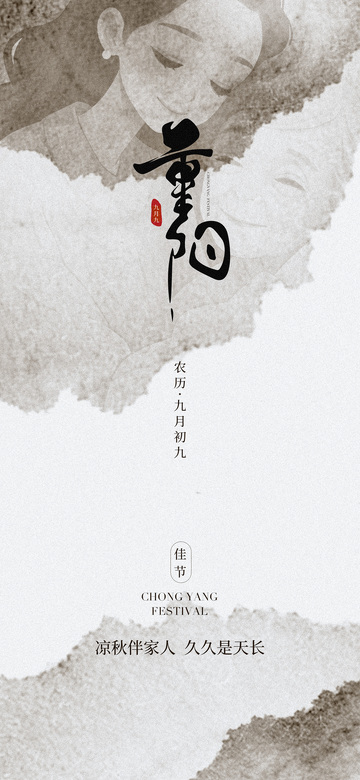 重阳节宣传海报6