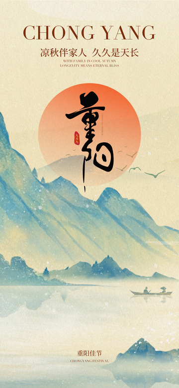 重阳节宣传海报4