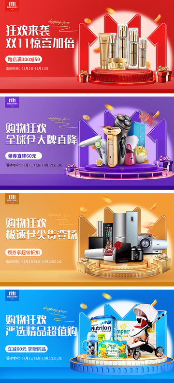电商双十一购物节促销banner