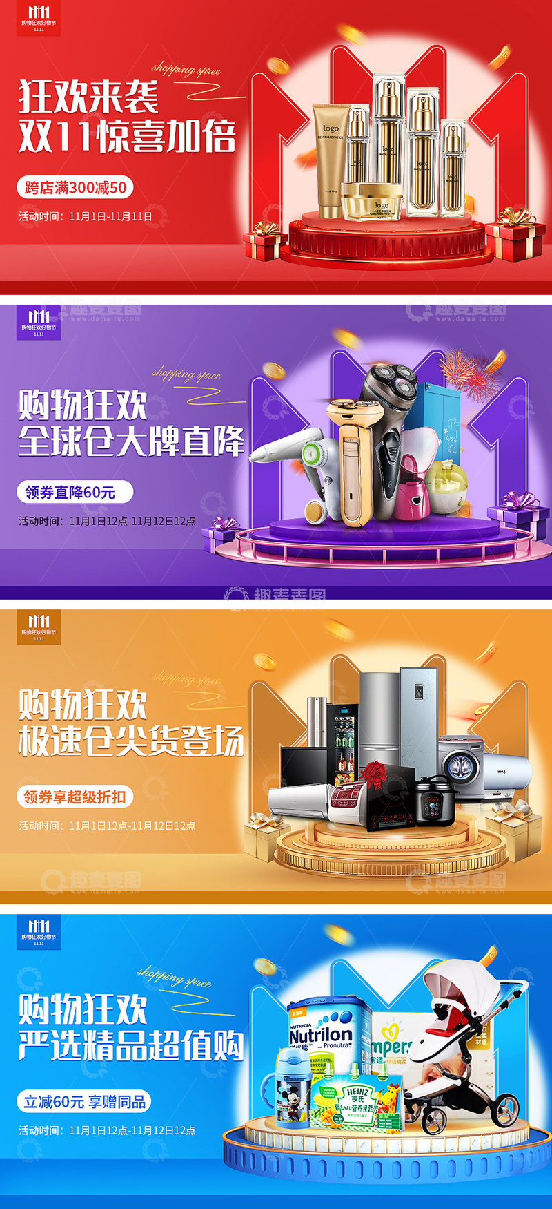 电商双十一购物节促销banner