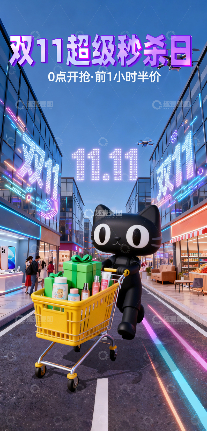 源文件下载【趣麦麦图】3D立体卡通人物双11购物节电商海报4