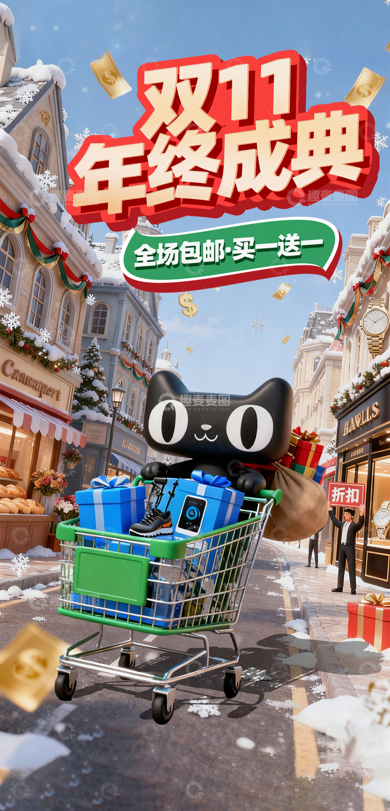 源文件下载【趣麦麦图】3D立体卡通人物双11购物节电商海报1