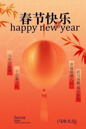 新年节日传统活动海报