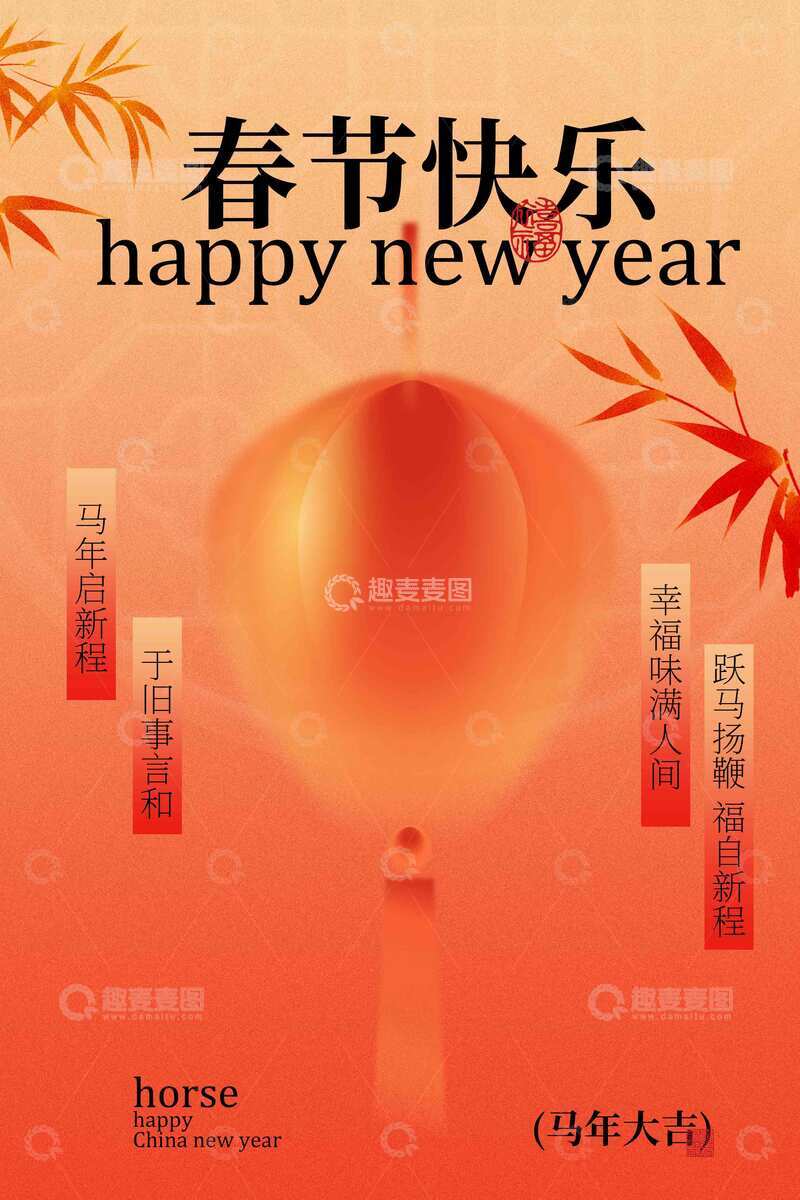 新年节日传统活动海报