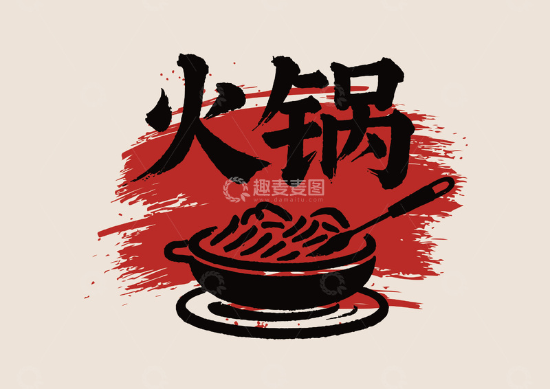 源文件下载【趣麦麦图】火锅美食插画设计素材