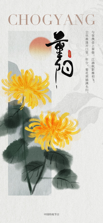 重阳节宣传海报5