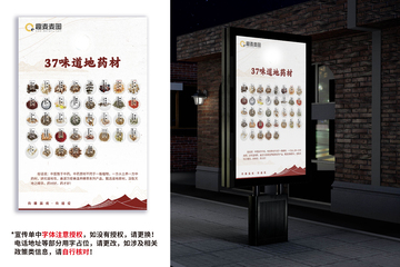 中药药材宣传海报万密斋大健康设计素材