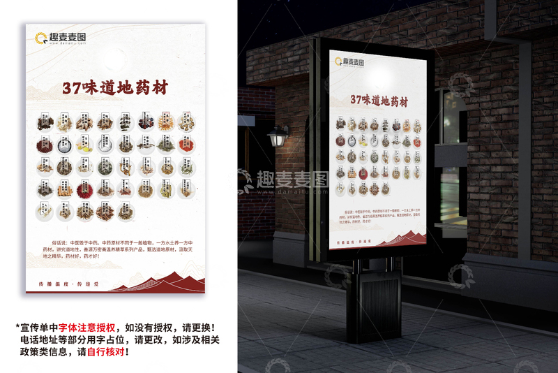 源文件下载【趣麦麦图】-中药药材宣传海报万密斋大健康设计素材