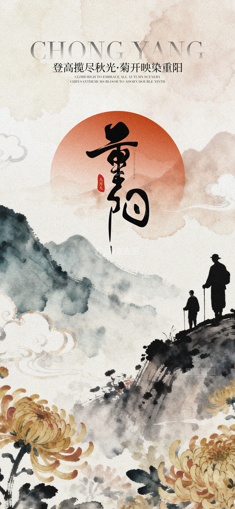 源文件下载【趣麦麦图】重阳节宣传海报8