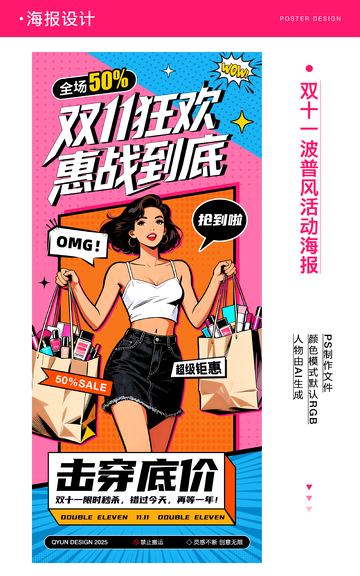 双十一双十二波普风活动海报