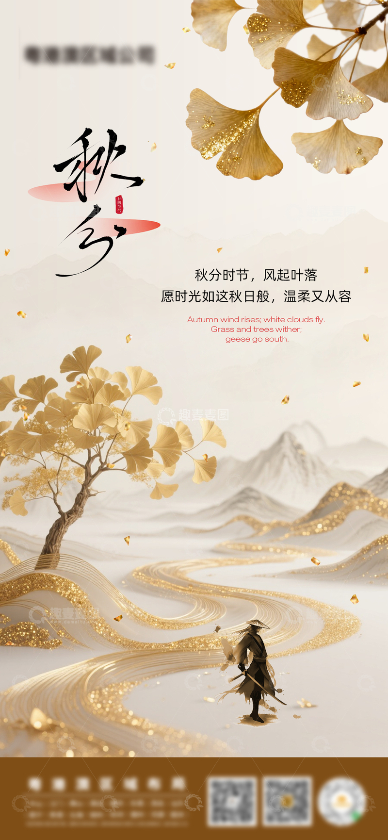 源文件下载【趣麦麦图】-秋分山水古风海报设计